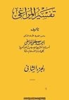 تفسير المراغي الجزء الثاني (المراغي #2).