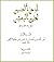 أوجز السير لخير البشر ﷺ