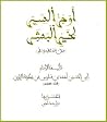 أوجز السير لخير ا...
