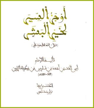 أوجز السير لخير البشر ﷺ (Unknown Binding)