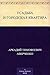 Усадьба и городская квартира (Russian Edition)