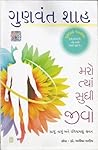 (Maro Tyan Sudhee Jeevo) (Gujarati Edition) (Maro Tyan Sudhee Jeevo) (Gujarati Edition)