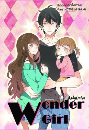 Wonder Girl รักร้ายละลายใจ