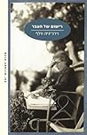 רישום של העבר