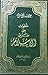 خطوات على طريق الاسلام by السيد محمد حسين فضل الله