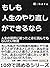 もしも人生のやり直しができるなら？人生の選択に迷ったと...