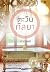 ตะวันกัลยา
