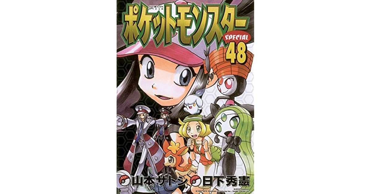 ポケットモンスタースペシャル ４８ By Hidenori Kusaka