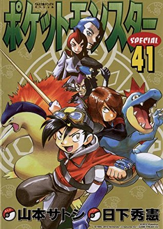ポケットモンスタースペシャル ４１ By Hidenori Kusaka