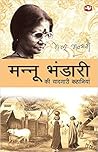 मन्नू भंडारी की यादगारी कहानियां मन्नू भंडारी की यादगारी कहानियां