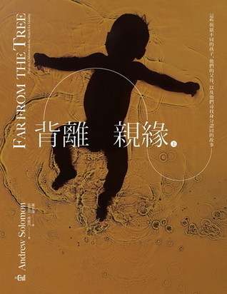 背離親緣（上）：那些與眾不同的孩子，他們的父母，以及他們尋找身分認同的故事