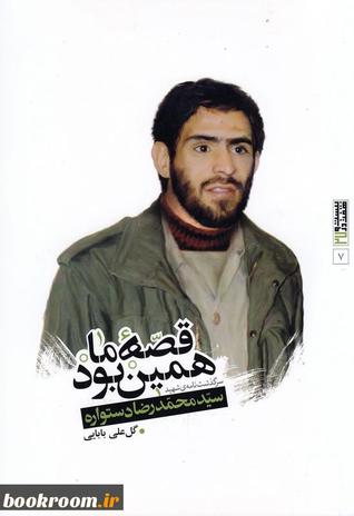 قصه ی ما همین بود