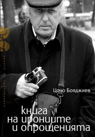 Книга на ирониите и опрощенията