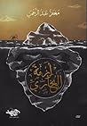 أزمة البخاري