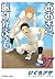 おおきく振りかぶって [Ookiku Furikabutte] 27 (Big Windup, #27)