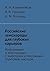 Российские земснаряды для глубоких карьеров (Russian Edition)