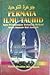 Permata Ilmu Tauhid, Satu Pendalaman Terhadap Iktikad Ahlus Sunnah Wal Jamaah