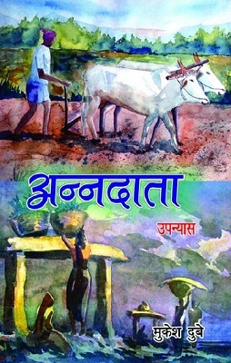 अन्नदाता/Anndata