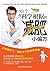 101个有科学根据的减肥小偏方（台湾诚品、金石堂、博客来 生活类热销排行榜前列！ 美国减肥专科医学会首位华人医师、明星瘦身专家教你科学减肥，越吃越瘦的11个小秘密！ 台湾模特界、当红艺人争相尝试的瘦身诀窍！） (Chinese Edition)