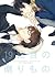 19回目の贈りもの [19-kaime no Okurimono | The 19th Gift] (19-kaime no Okurimono, #1)