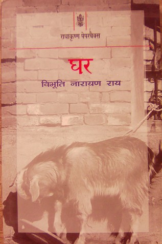 घर