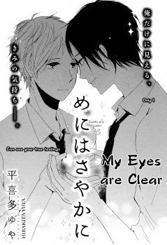めにはさやかに [Me ni wa Sayaka ni] (Unknown Binding)