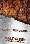Վարձու ինքնասպաններ Վարձու ինքնասպաններ