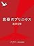 真昼のプリニウス