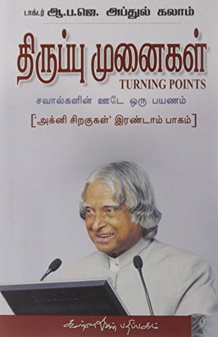 Thirupumunaigal (Tamil Edition)