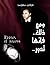 و مع ذلك فإنها تدور