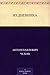Из дневника (Russian Edition)