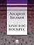 Христос воскрес (поэма)