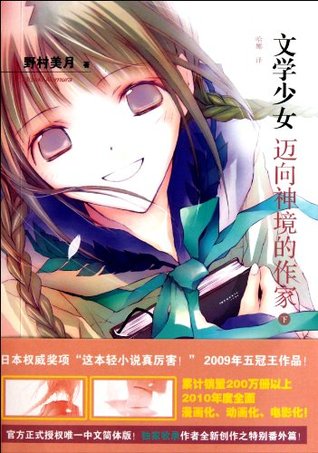 Literary Girl---The Writer Towards Heaven (Vol. 2) (Chinese Edition)
