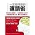 一定做得到的速讀術 : 開發你的速讀腦,一分鐘閱讀2,000字!10倍速提升專注力、思考力及理解力!