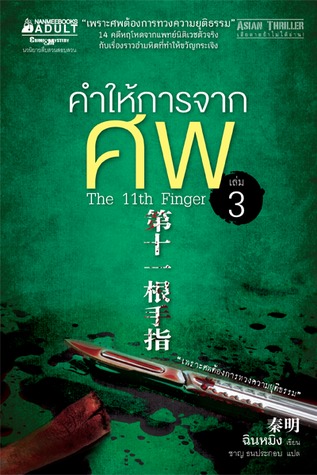 Murder In Dragon City By Qin Ming