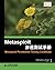Metasploit渗透测试手册（异步图书）