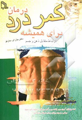درمان کمردرد برای همیشه