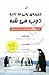 جزیره ی یخی ما داره ذوب می شه