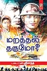 மறத்தல் தகுமோ?
