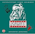 Классика зарубежного детективного рассказа