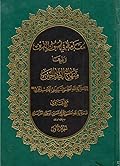مقدمة في أصول الدين ويليها منهاج الصالحين