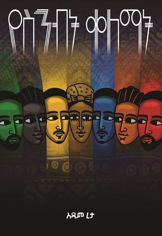 የስንብት ቀለማት