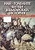 Най-големите битки в българската история by Тодор Петров