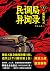 赌城妖灵 （民调局异闻录5）