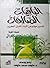 الباقيات الصالحات: تفسير موضوعي لآيات القرآن الكريم