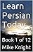 Learn Persian Today: Book 1 of 12 (Essential Words Series 63)
