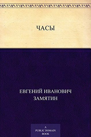 Часы (Russian Edition)