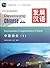 Developing Chinese-Intermediate Comprehensive Course-I(2nd Edition)(With MP3 CD)(Chinese Edition) 发展汉语•中级综合1(第2版)(附MP3光盘1张)