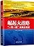 The Rise Grand Strategy: Overall Analysis of The Belt And Road Initiative (Chinese Edition) 崛起大战略(一带一路战略全剖析)