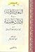 المعاني الدقيقة في إدراك الحقيقة